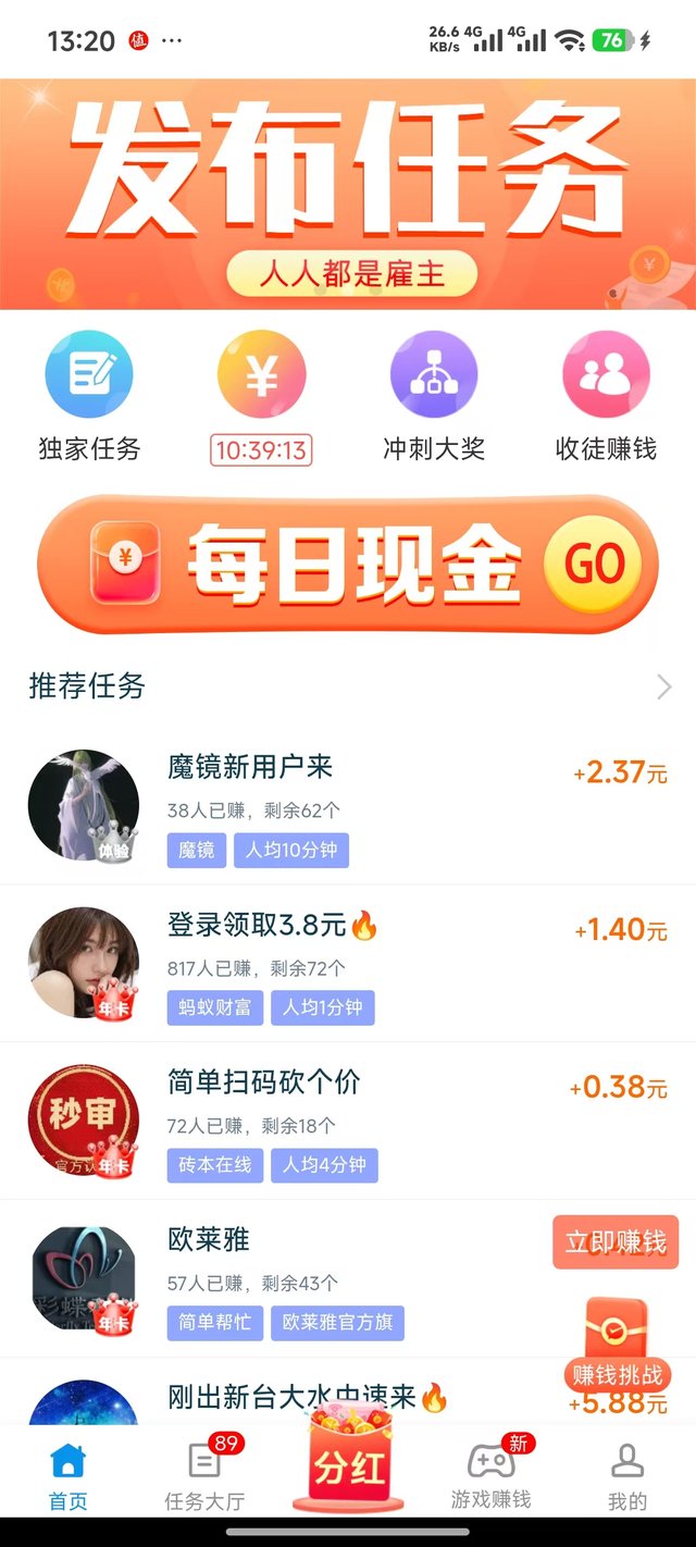 趣闲赚任务类型大全 趣闲赚app任务页面
