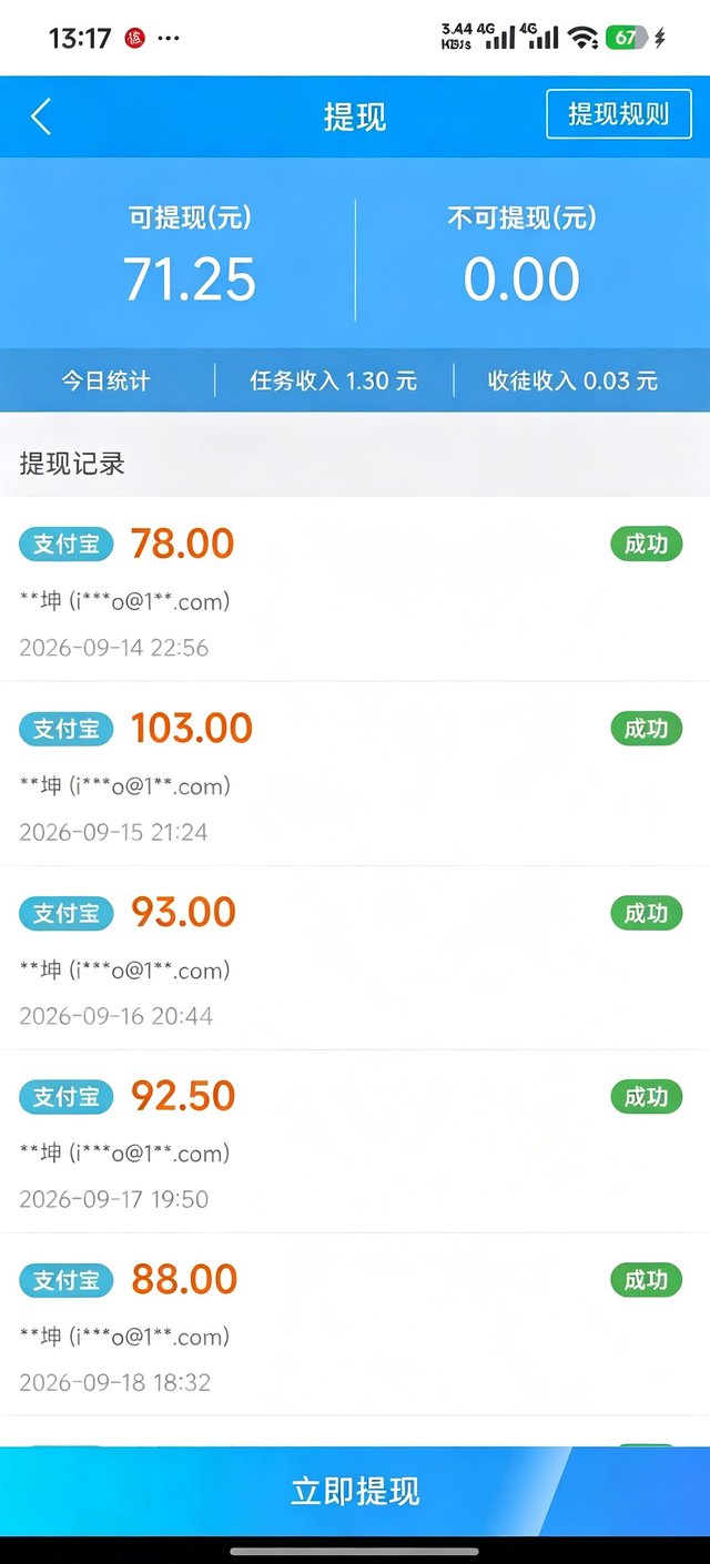 趣闲赚真实收入案例 用户收益截图